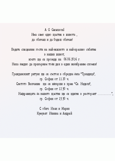 A-G Garamond - шрифт за покани