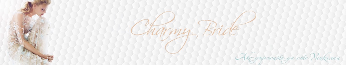 Charmy Bride- Вашата сбъдната празнична приказка